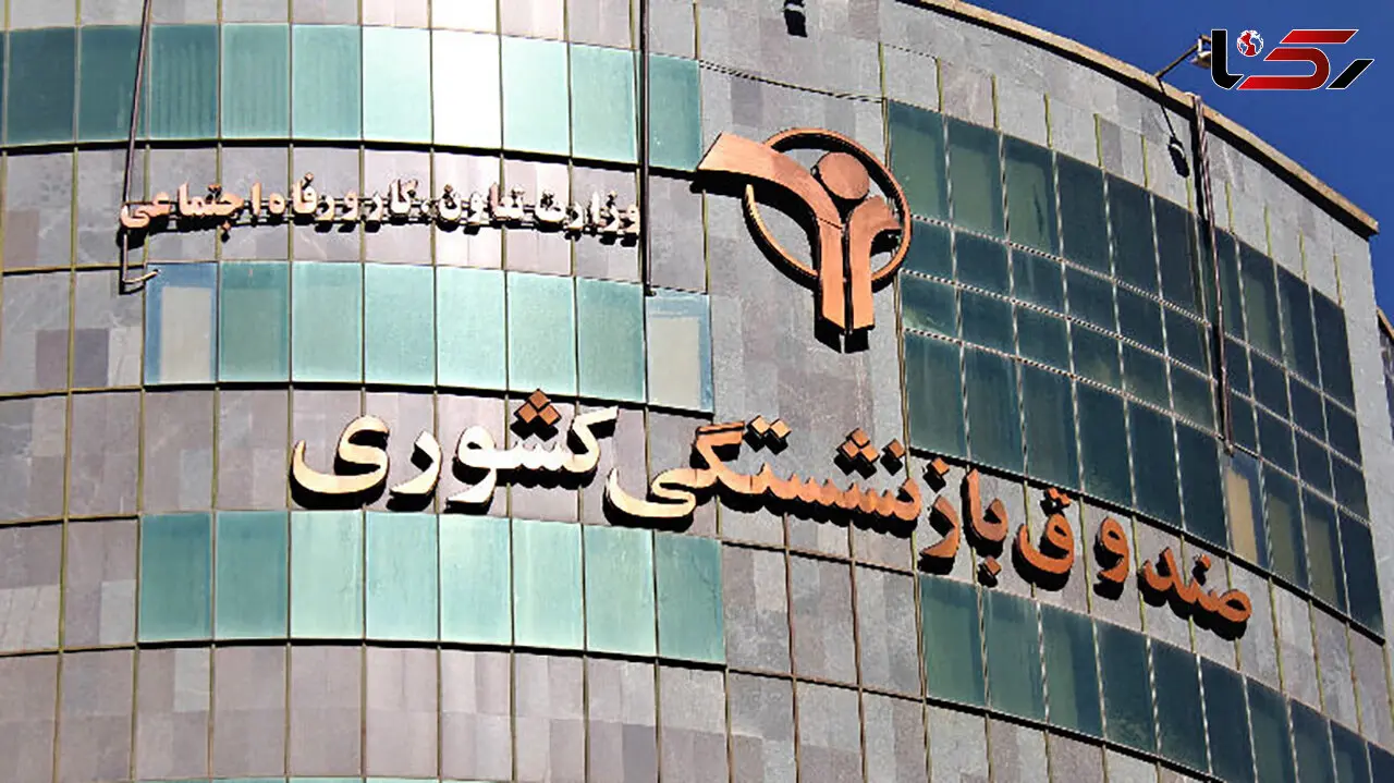  پایان مراجعات حضوری؛ قراردادهای بازنشستگی به‌صورت دیجیتال منعقد شد!