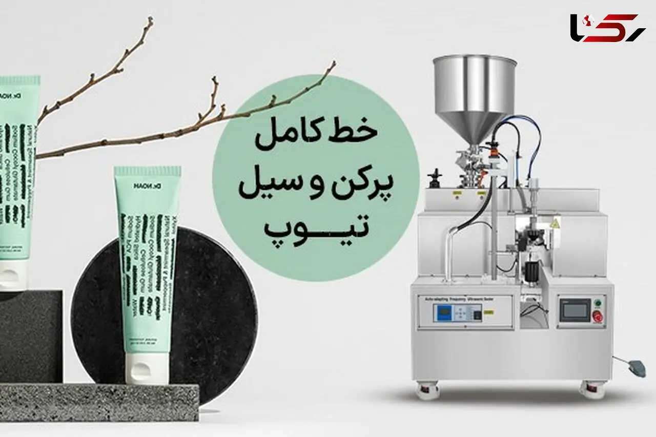 دستگاه بسته بندی مواد آرایشی و بهداشتی