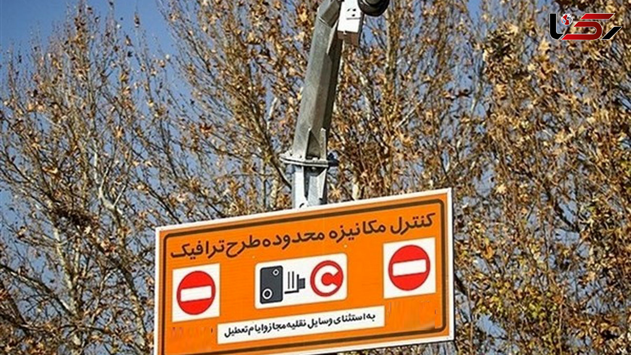 طرح ترافیک تهران تا پایان هفته اجرا نمی‌شود