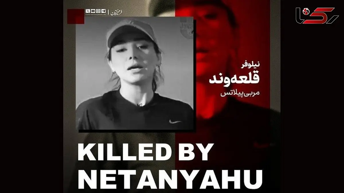 شهید نیلوفر قلعه‌وند کیست؟ / ماجرای عکس وایرال شده در سایت رهبر انقلاب + عکس