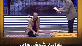 بگو بخند یوسف و حمید لولایی؛ لحظاتی تماشایی و پر از شرم نیابتی