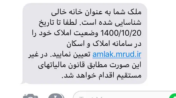 هشدار / این پیامک را هرگز باز نکنید + جزییات