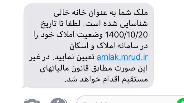 هشدار / این پیامک را هرگز باز نکنید + جزییات