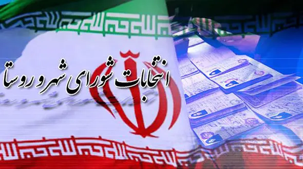 تایید صلاحیت 5 عضو ردشده شورای شهر تهران