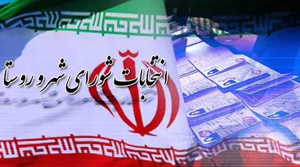 تایید صلاحیت 80 درصد داوطلبان شوراهای تهران در انتخابات 1400