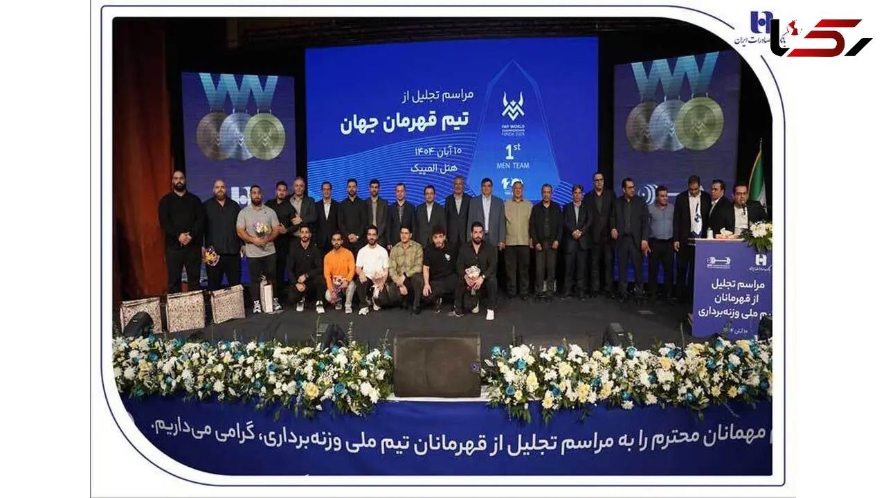 ​تجلیل از قهرمانان تیم ملی وزنه‌برداری در آیین ویژه بانک صادرات ایران / تأکید بر تداوم حمایت از قهرمانی، رفتار پهلوانی و اخلاق ورزشی