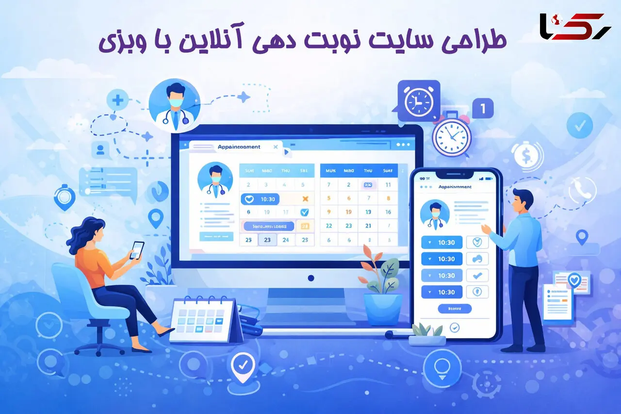 طراحی سایت نوبت‌ دهی آنلاین با وبزی