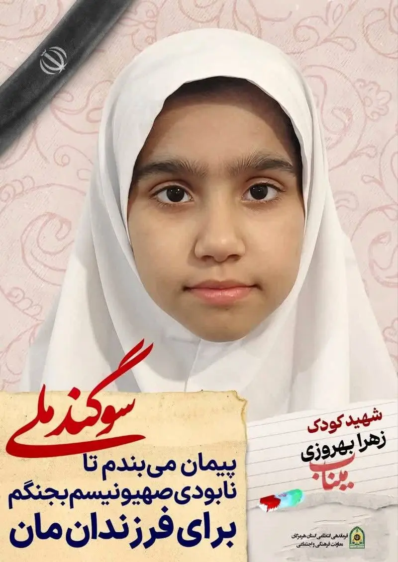 شهدای میناب