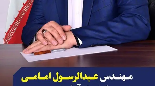 عبدالرسول امامی سی‌ودومین شهردار نجف‌آباد شد 