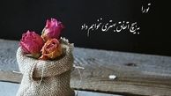 فال ابجد امروز / 10 اردیبهشت + فیلم