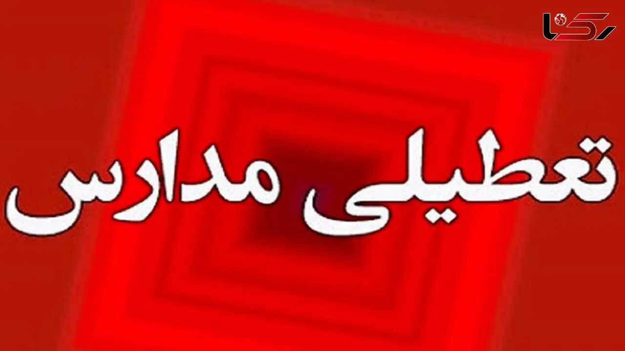 تعطیلی دو روزه مدارس مازندران به دلیل شیوع آنفولانزا