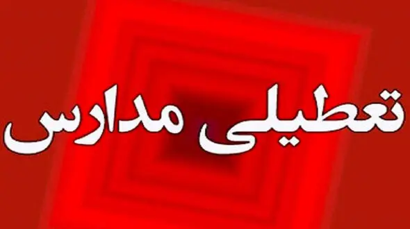 زمان تعطیلی مدارس برای عید نوروز ۱۴۰۴