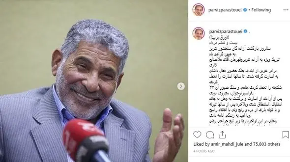 تبریک پرستویی به آزاده‌ای که در ایران زندانی شد