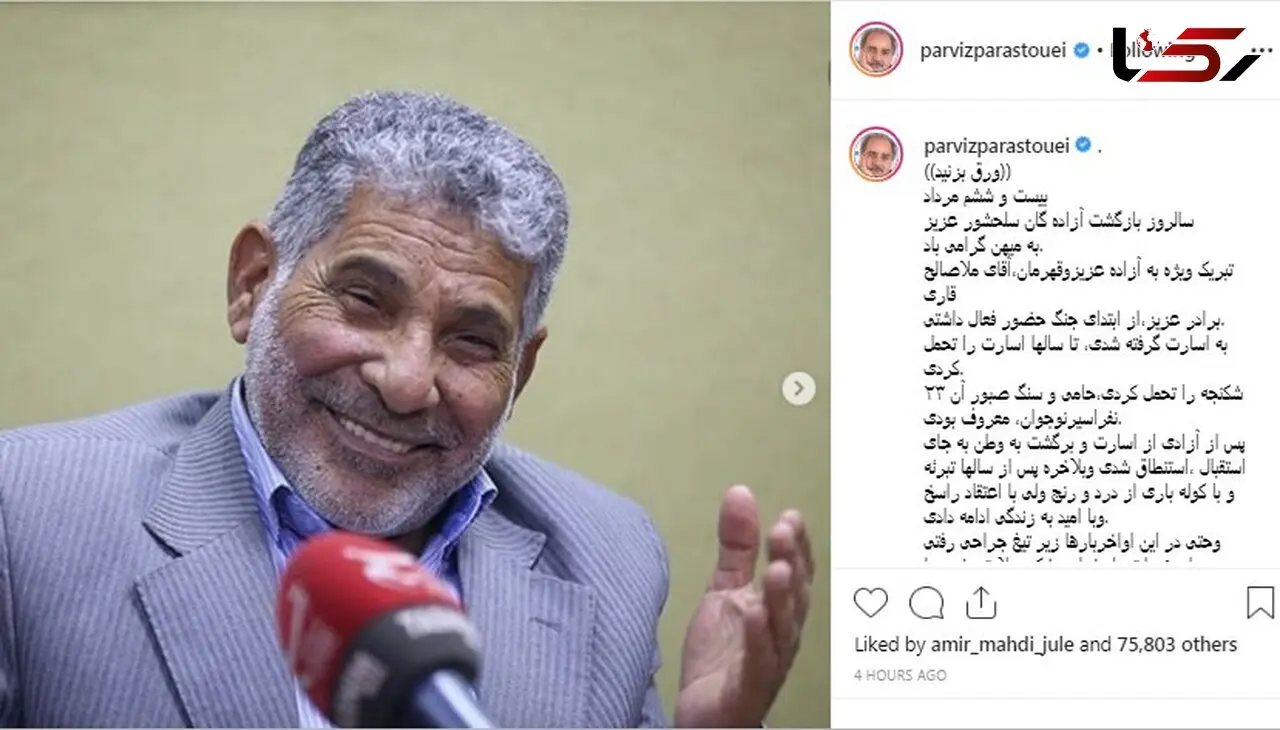 تبریک پرستویی به آزاده‌ای که در ایران زندانی شد