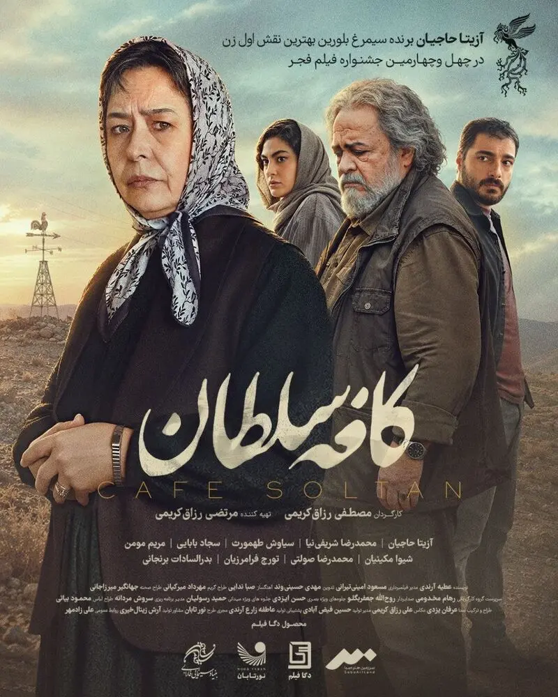 کافه سلطان