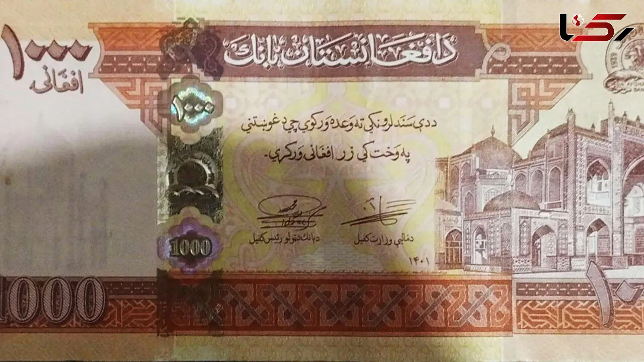 قیمت افغانی امروز چهارشنبه 25 شهریور 1405