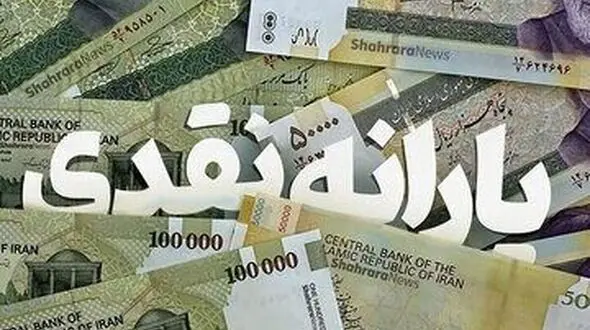 علت عدم واریز یارانه برخی افراد چیست؟