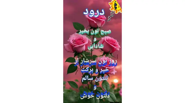 فال ابجد واقعی 24 آبان + فیلم