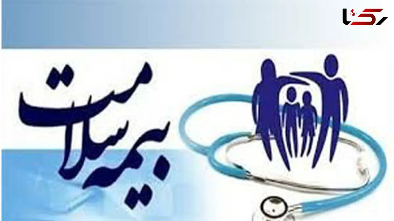 بیمه سلامت کرونایی می شود؟