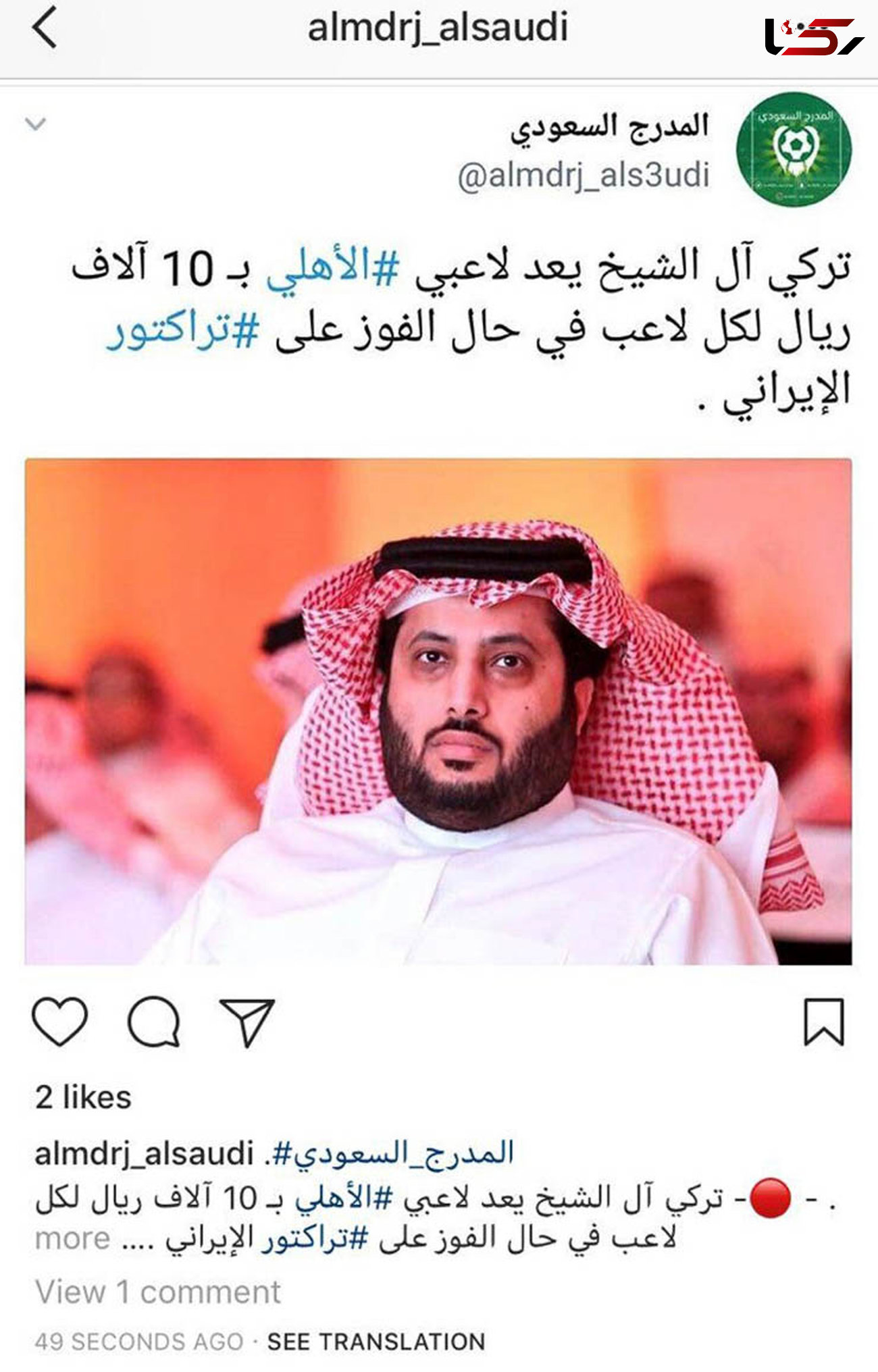 پاداش صد میلیونی عربستان برای پیروزی بر تراکتور!