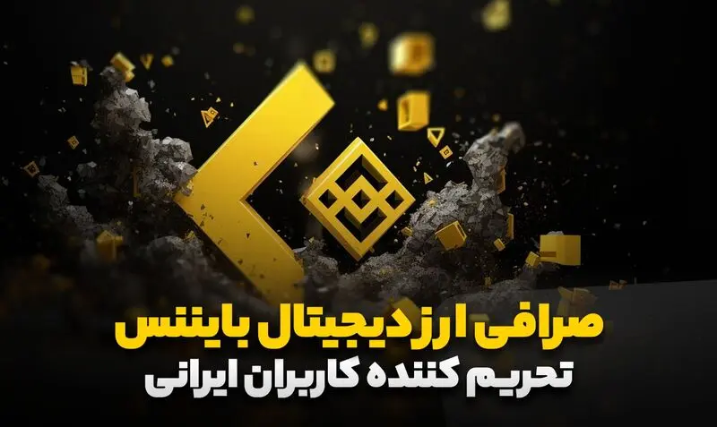 صرافی ارز دیجیتال