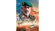سالگرد شهادت استاد خلبان سردار حاج احمد مایلی+ عکس