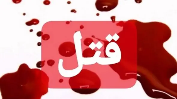 قتل در شوشتر با انگیزه کینه در خانواده/ شلیک گلوله مرگبار بود