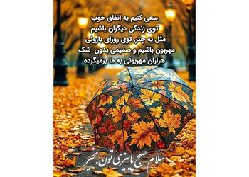فال ابجد مخصوص 15 مهر 