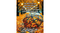 فال ابجد مخصوص 15 مهر 