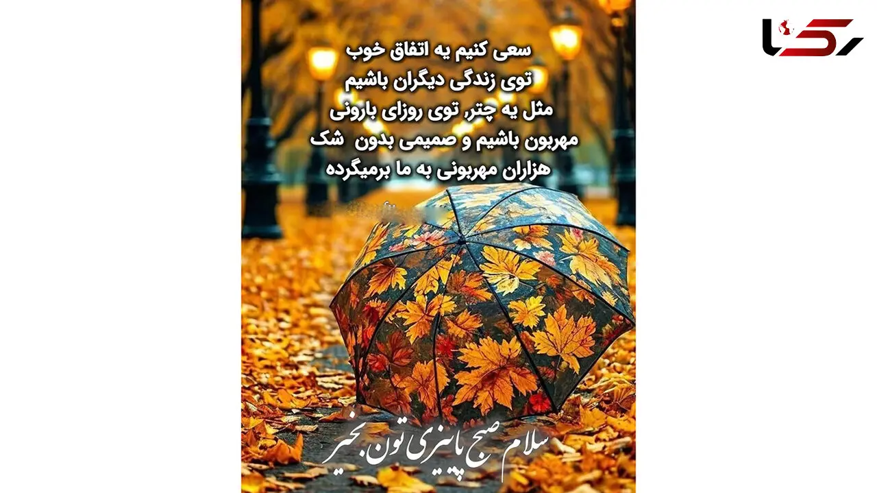 فال ابجد مخصوص 15 مهر 