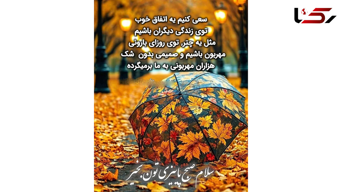 فال ابجد مخصوص 15 مهر 