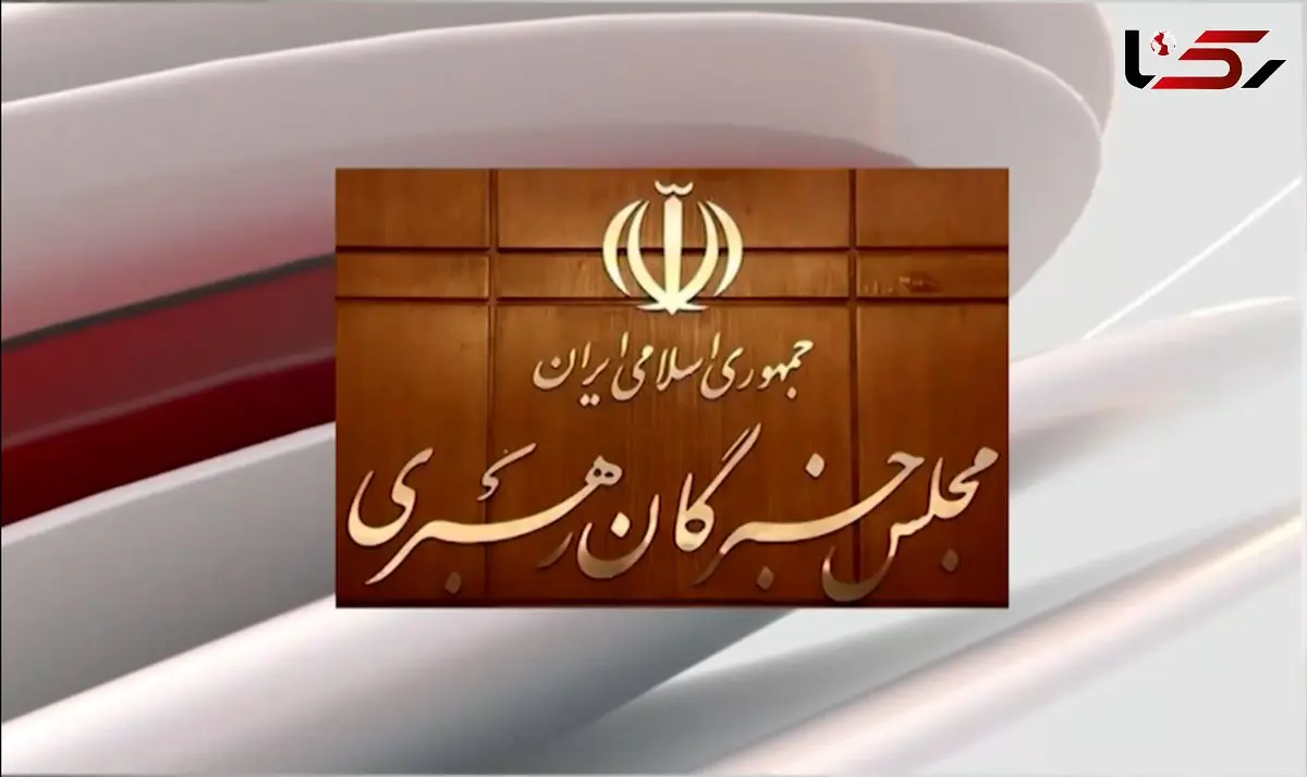 فیلم / پیام مجلس خبرگان ، مراجع تقلید و حوزه علمیه درباره ناآرامی های اخیر