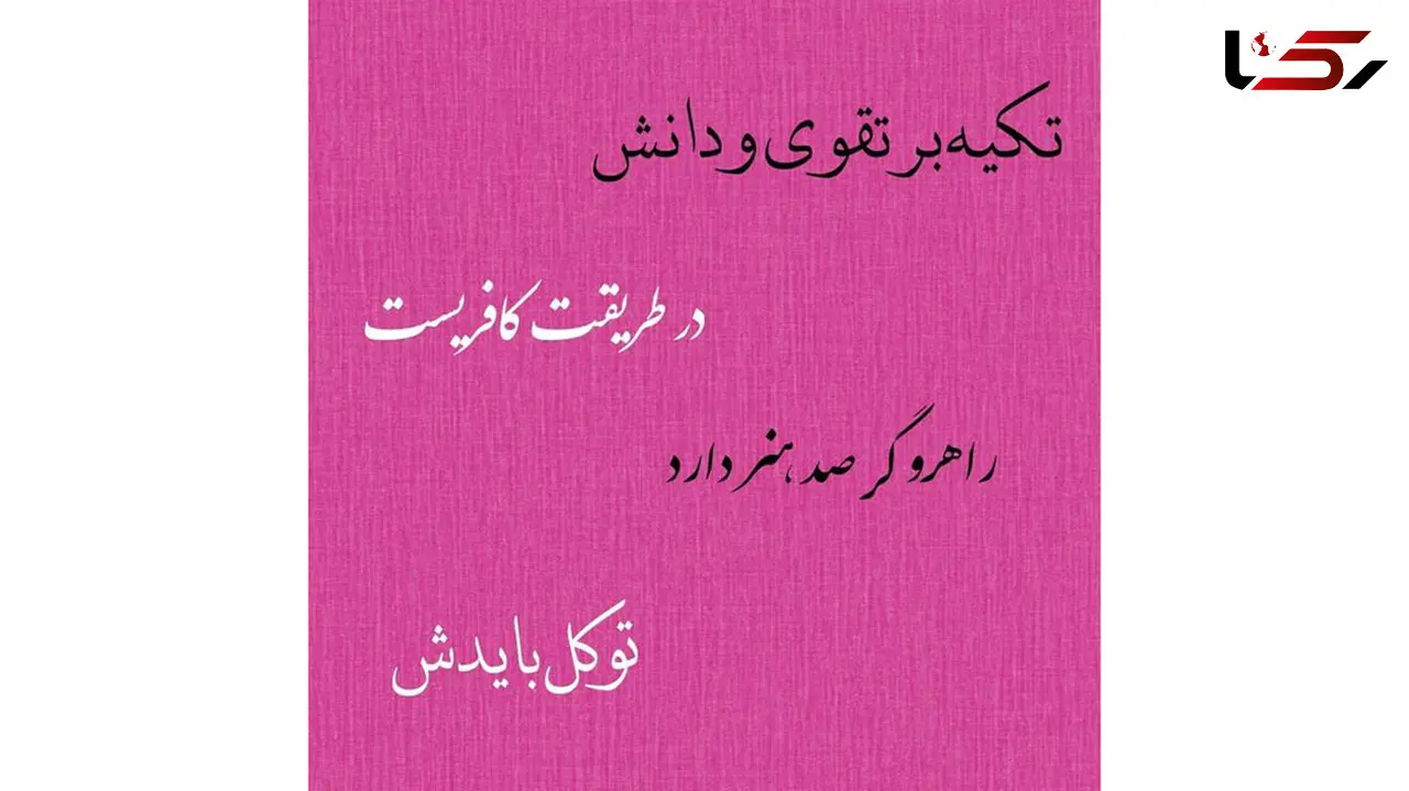 فال حافظ امروز دوشنبه 4 اسفند با تفسیر