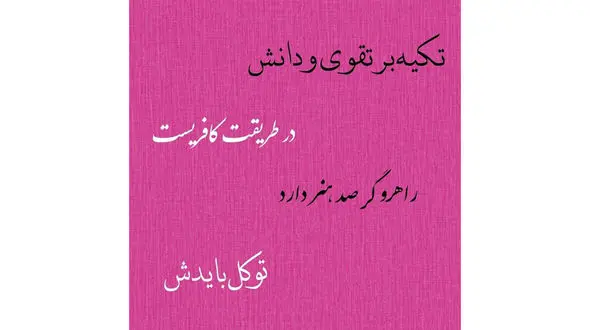 فال حافظ امروز / 28 تیر با تفسیر دقیق + فیلم