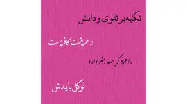 فال حافظ امروز دوشنبه 4 اسفند با تفسیر