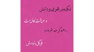 فال حافظ امروز دوشنبه 4 اسفند با تفسیر