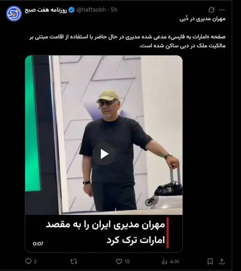 مهران مدیری ایران را به مقصد امارات ترک کرد