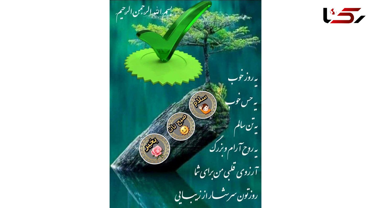 فال ابجد سوم شهریور 