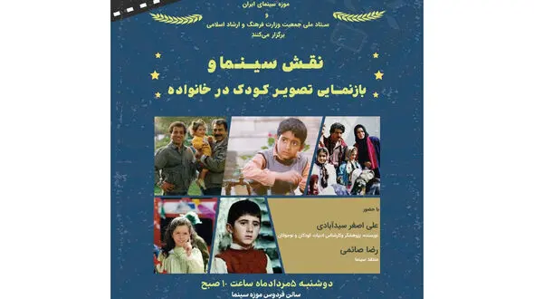 نقش سینما و بازنمایی تصویر کودک در خانواده