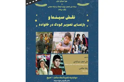 نقش سینما و بازنمایی تصویر کودک در خانواده
