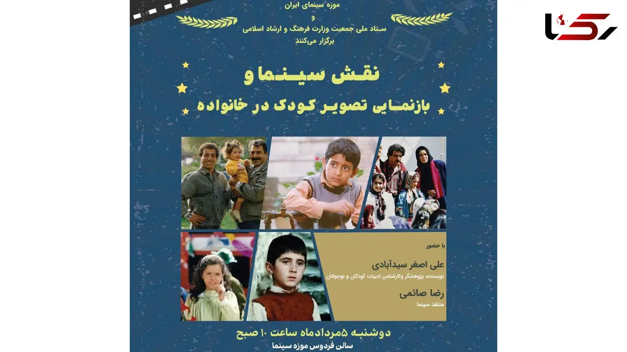 نقش سینما و بازنمایی تصویر کودک در خانواده
