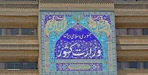 قول وزیر کشور برای انتصاب نخستین استاندار زن