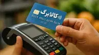  جاماندگان کالابرگ بخوانند؛ تمدید اعتبار کالابرگ در آبان‌ماه+ جزئیات و نحوه خوداظهاری
