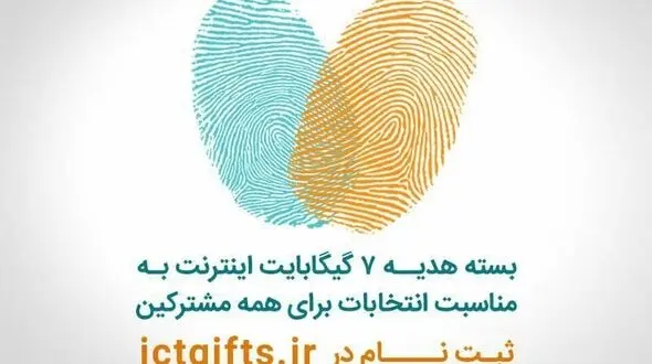علت درخواست کدملی برای بسته اینترنت انتخاباتی / توضیح معاون وزیر 