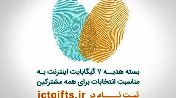 علت درخواست کدملی برای بسته اینترنت انتخاباتی / توضیح معاون وزیر 