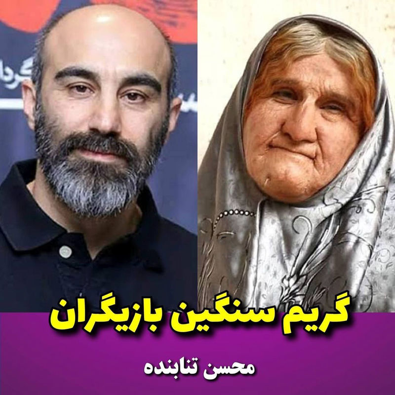 گریم بازیگران ایرانی (5)