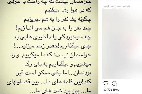 نوشته بازیگر معروف از حرف زدن های بدون فکر + عکس