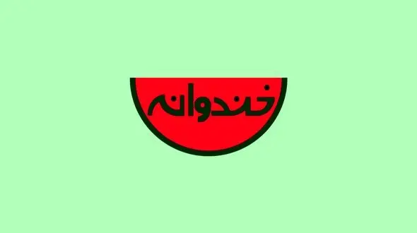 ستاره پنهان و خوش صدای خندوانه که هیچ کس تابحال چهره اش را ندیده است!