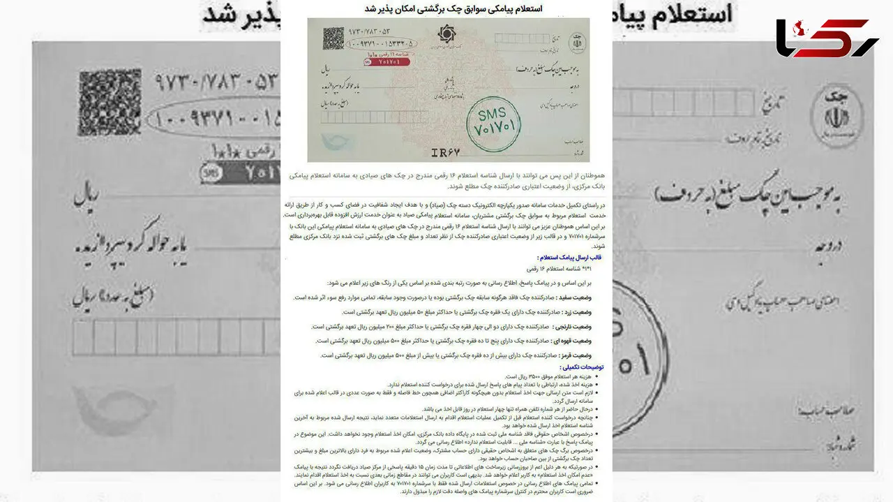 استعلام پیامکی سوابق چک برگشتی