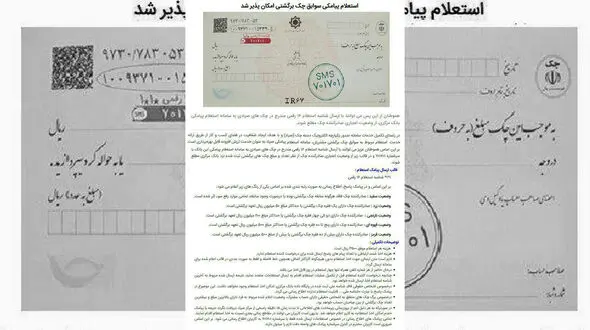 استعلام پیامکی سوابق چک برگشتی